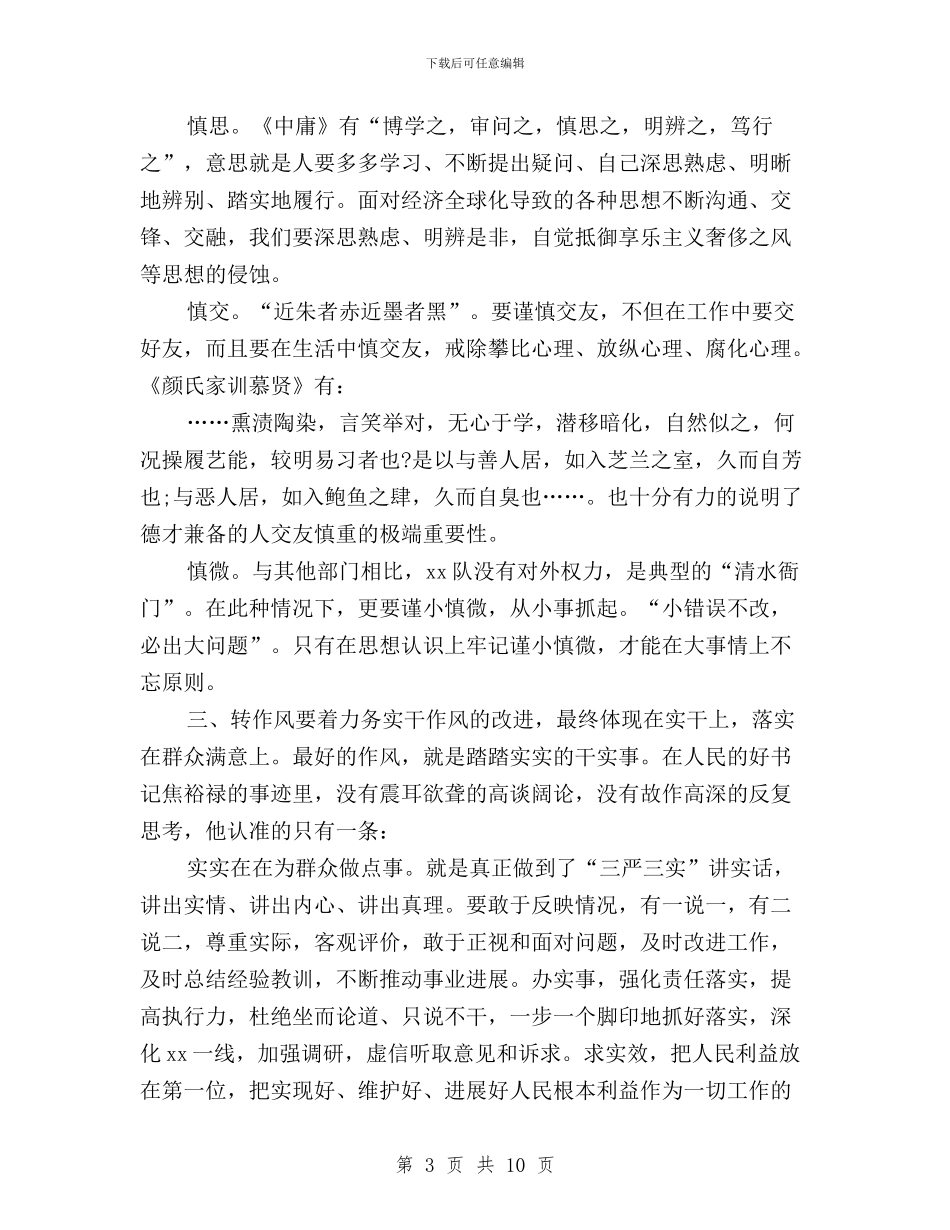 对照三严三实的自查报告与对照三严三实自我鉴定材料汇编_第3页