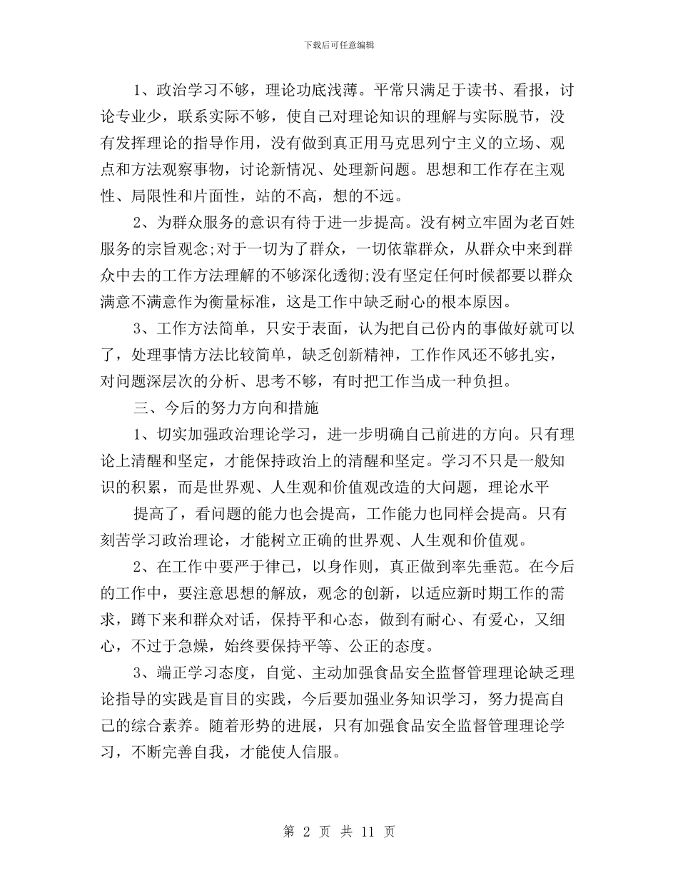 对照“三严三实”查摆问题专题分析总结与对照三严三实党员述职报告汇编_第2页