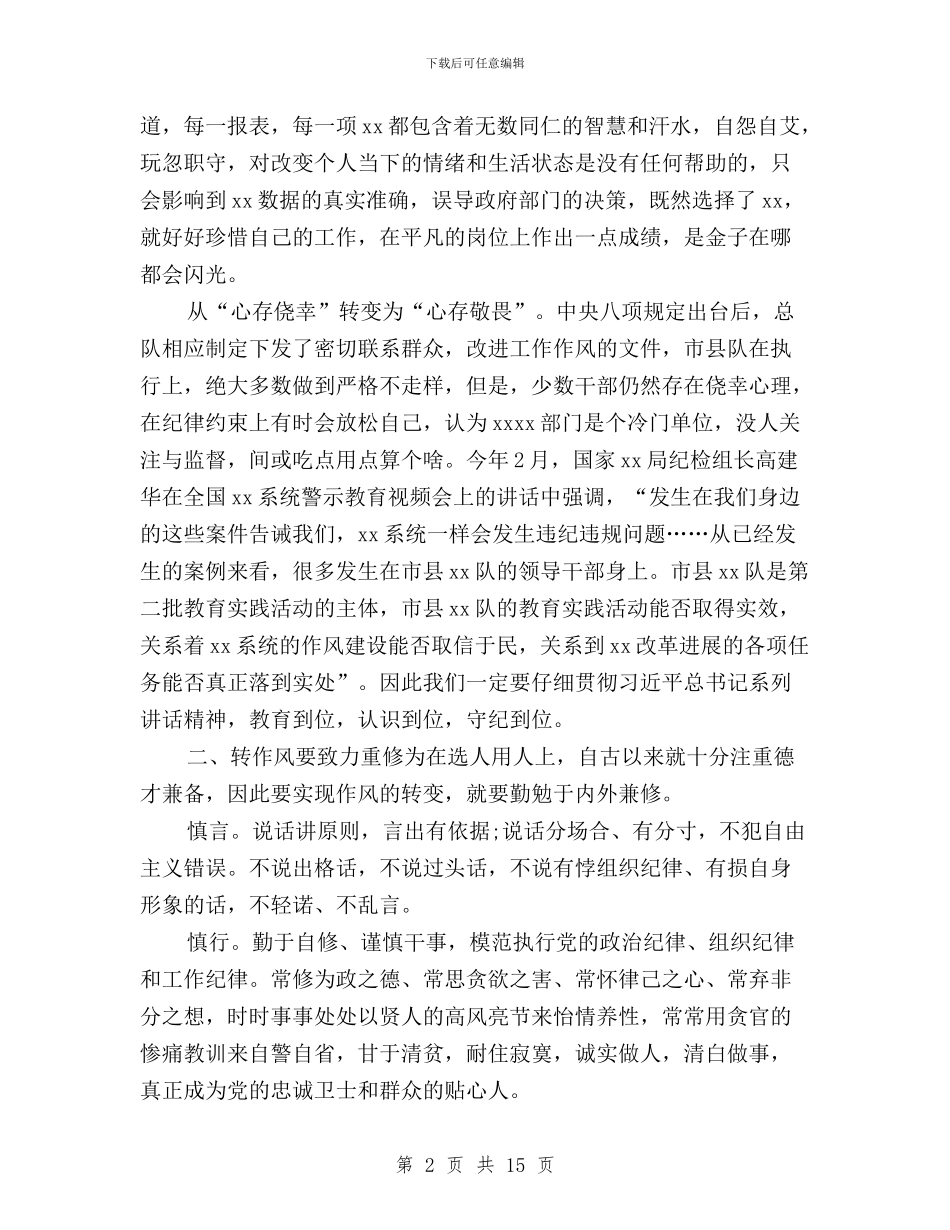 对照三严三实的自查报告与对照三严三实自我批评发言材料汇编_第2页