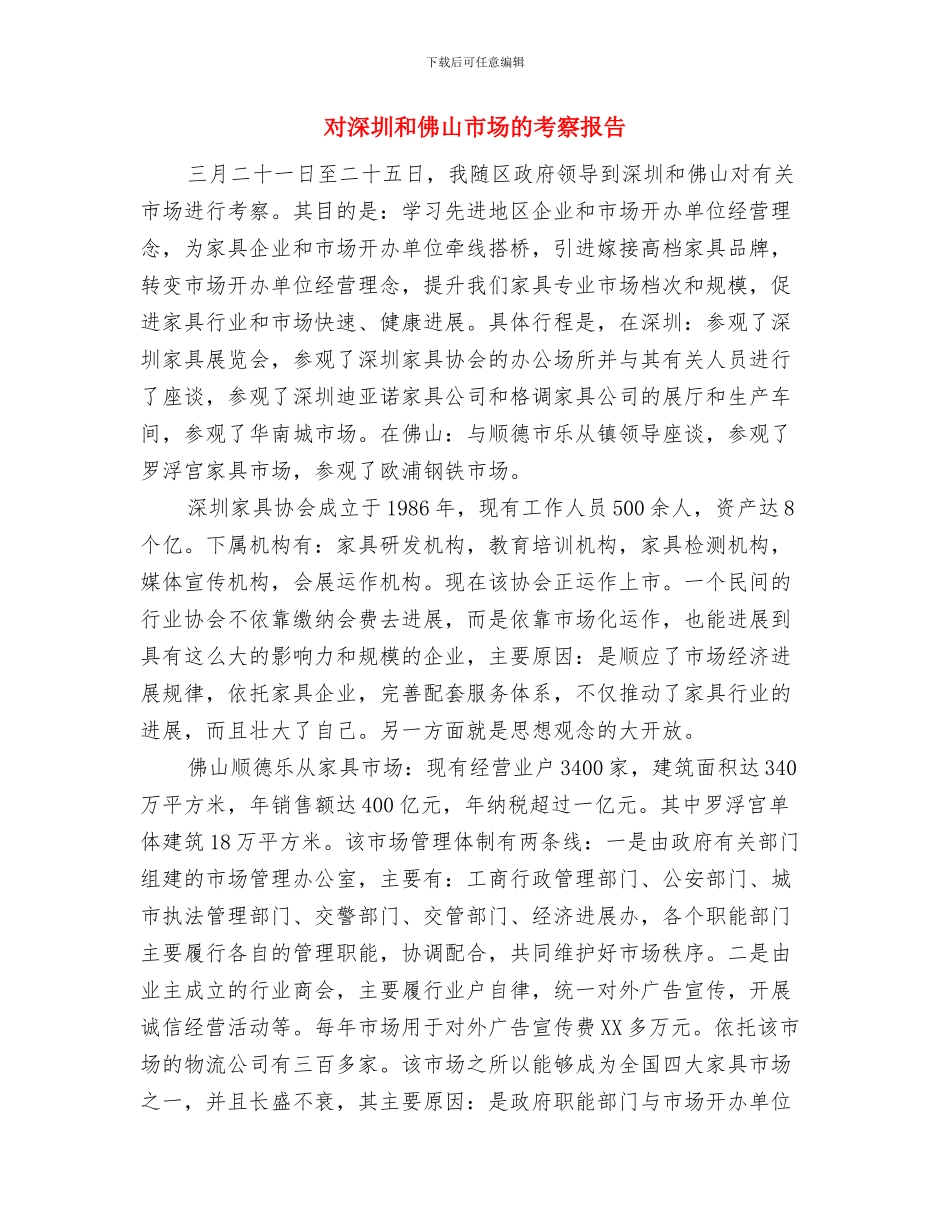 对某某同学的入党考察报告与对深圳和佛山市场的考察报告汇编_第2页