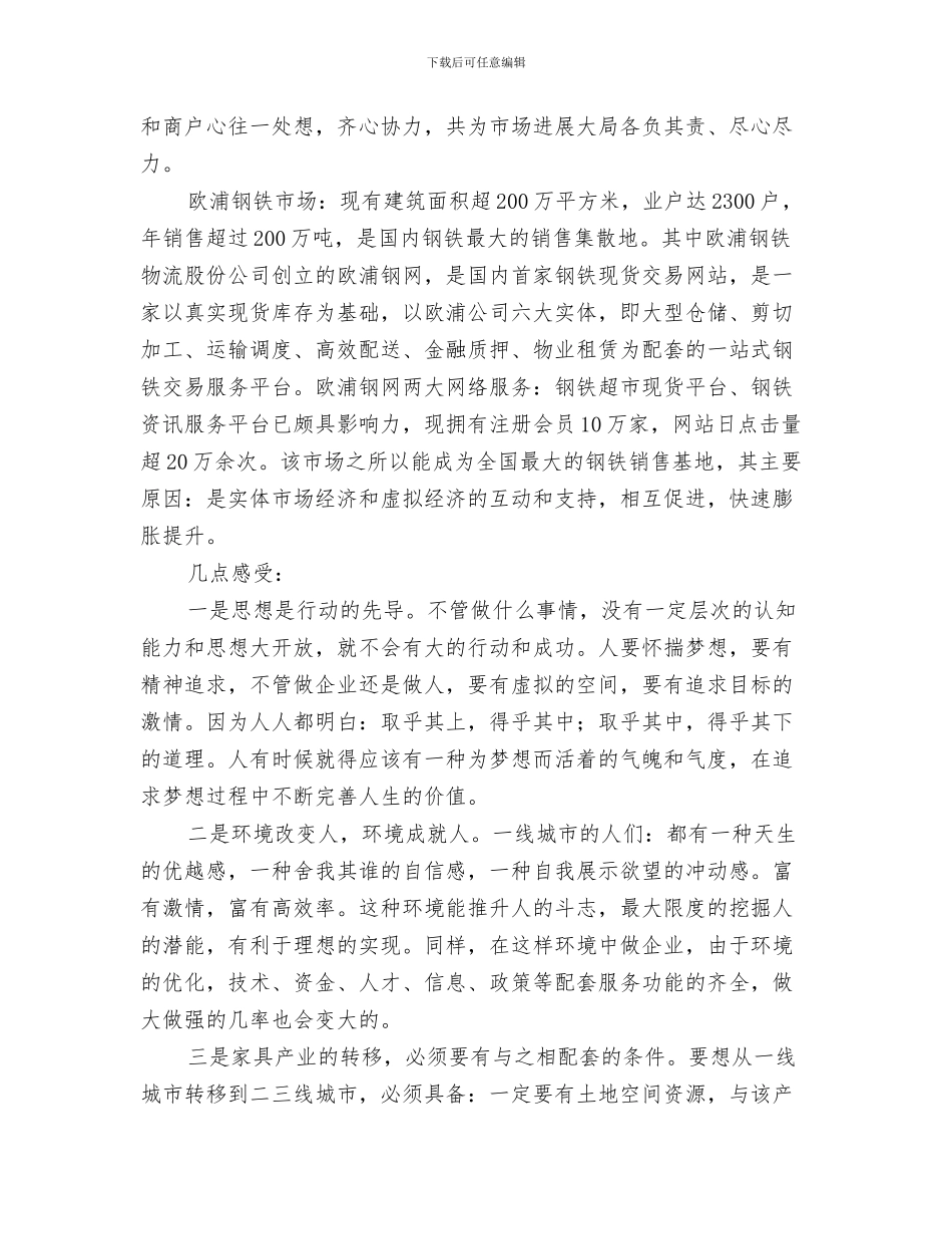 对某某同学的入党考察报告与对深圳和佛山市场的考察报告汇编_第3页