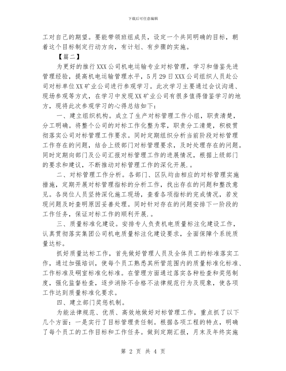 对标工作总结报告范例_第2页