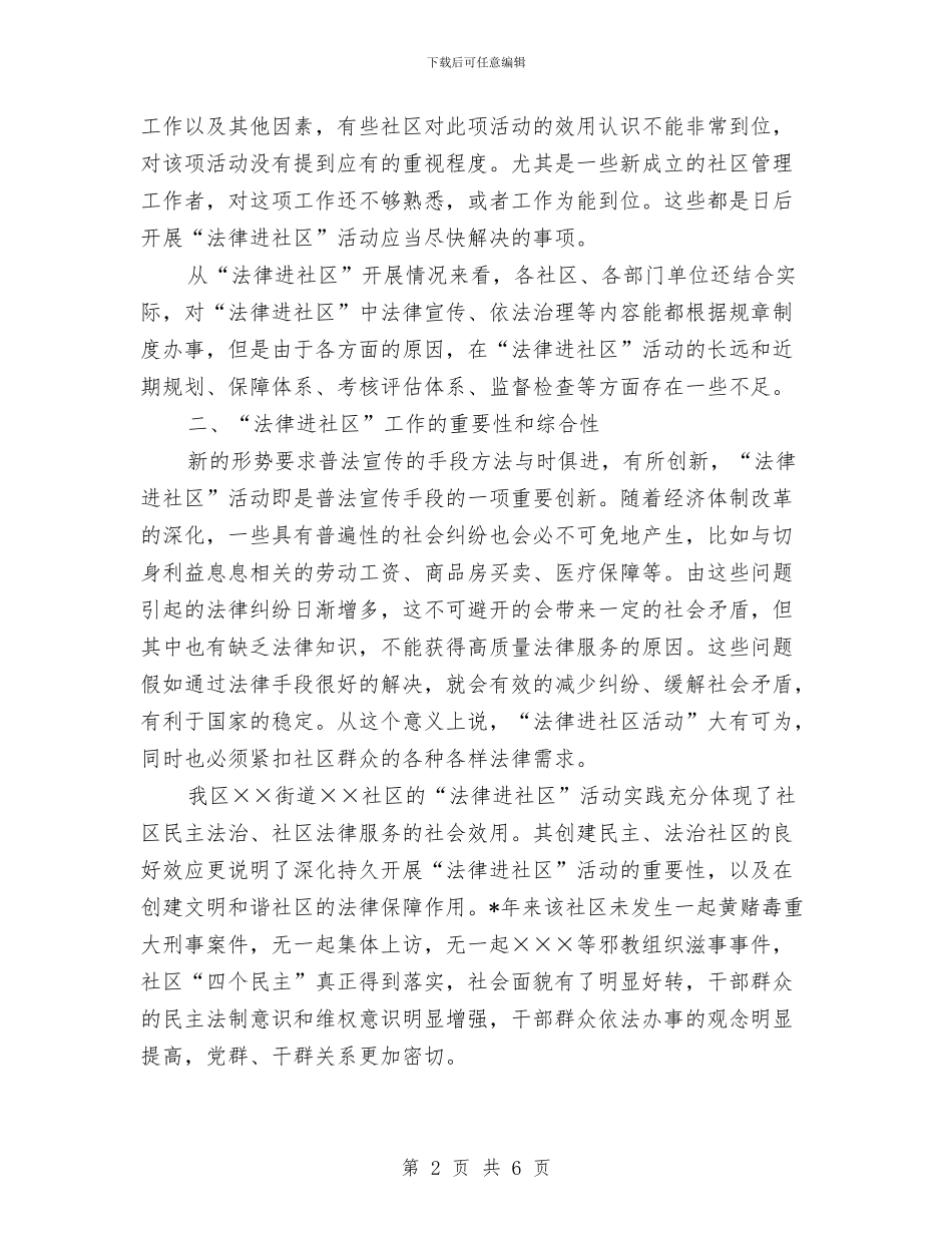 对法律进社区活动的几点思考与对科大师生致欢迎词汇编_第2页