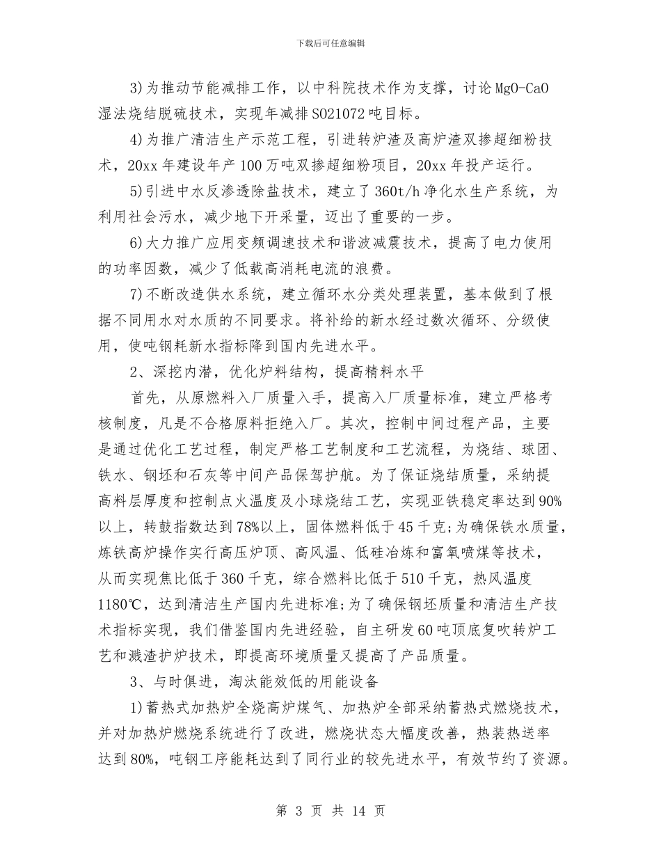 对标管理工作总结与对湖北恩施州沼气建设情况的考察报告汇编_第3页
