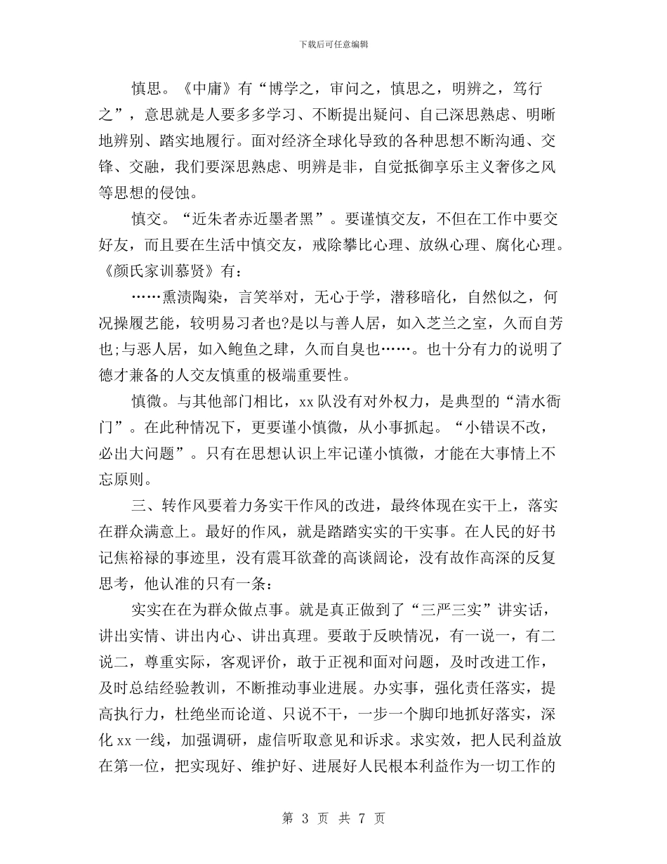 对照三严三实的自查报告与对照三严三实自查报告汇编_第3页