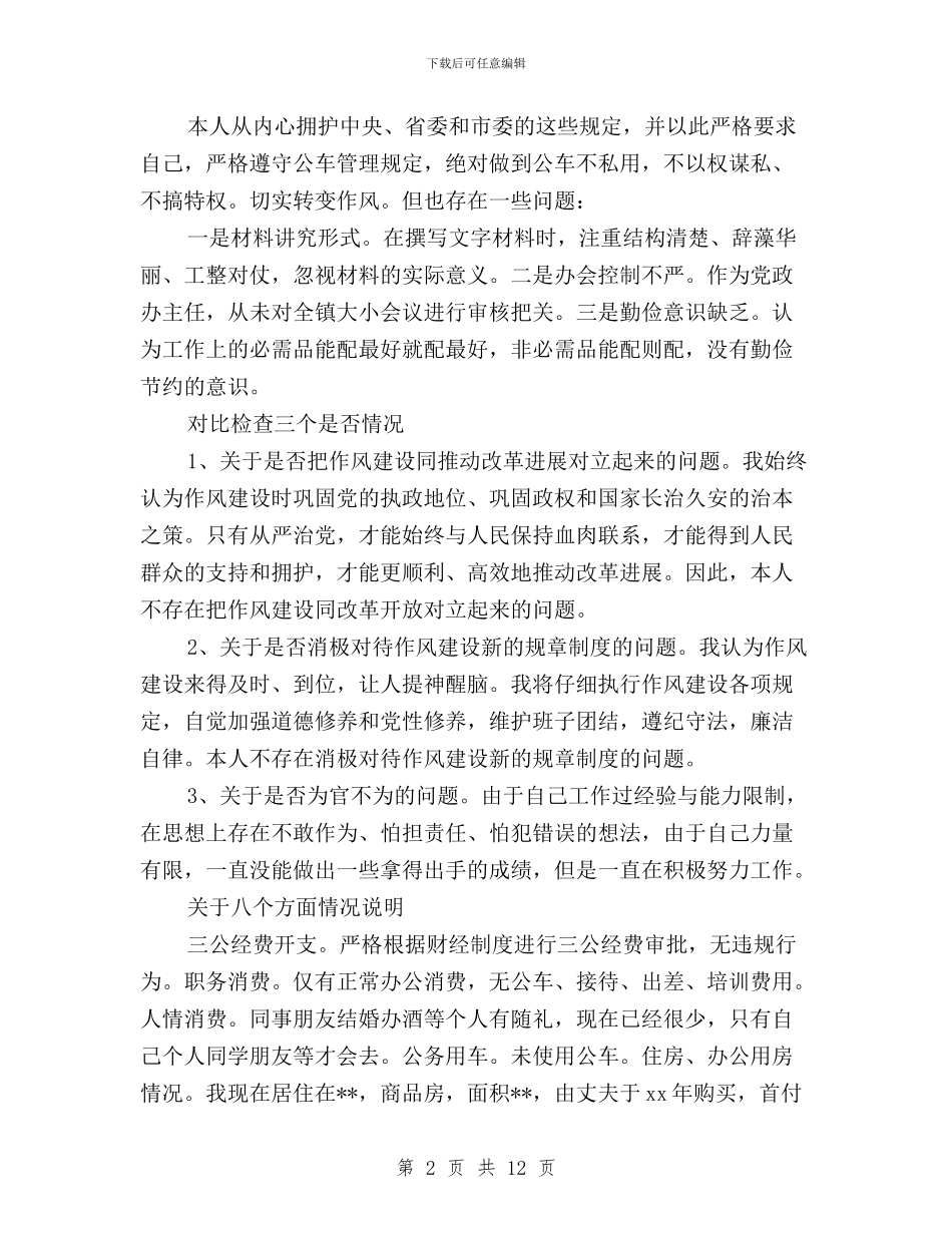 对照检查材料-三严三实-原因分析与对照＂三严三实＂要求查摆问题自我批评汇编_第2页