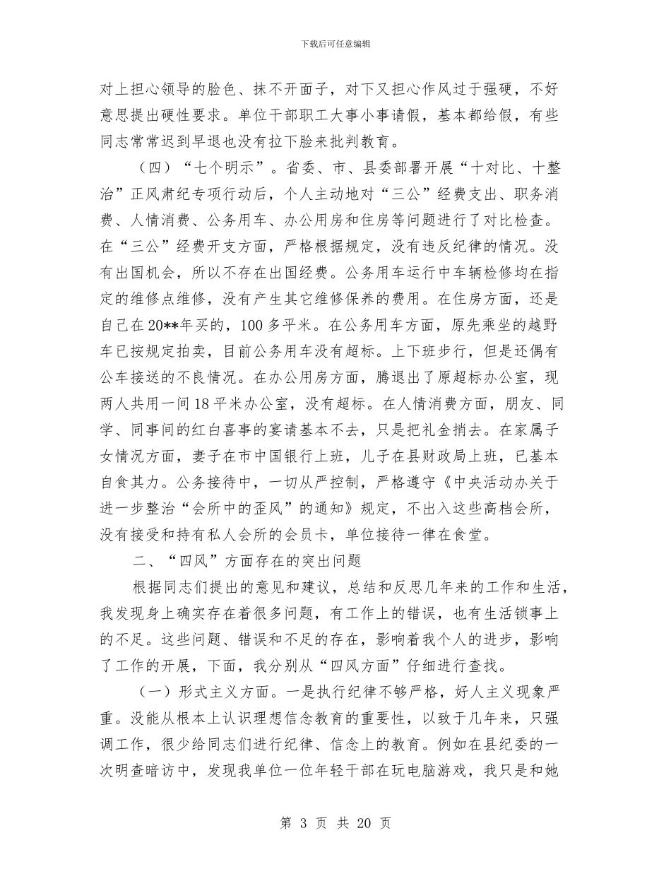 对照检查材料专题10篇与寺庙法制宣传活动方案汇编_第3页