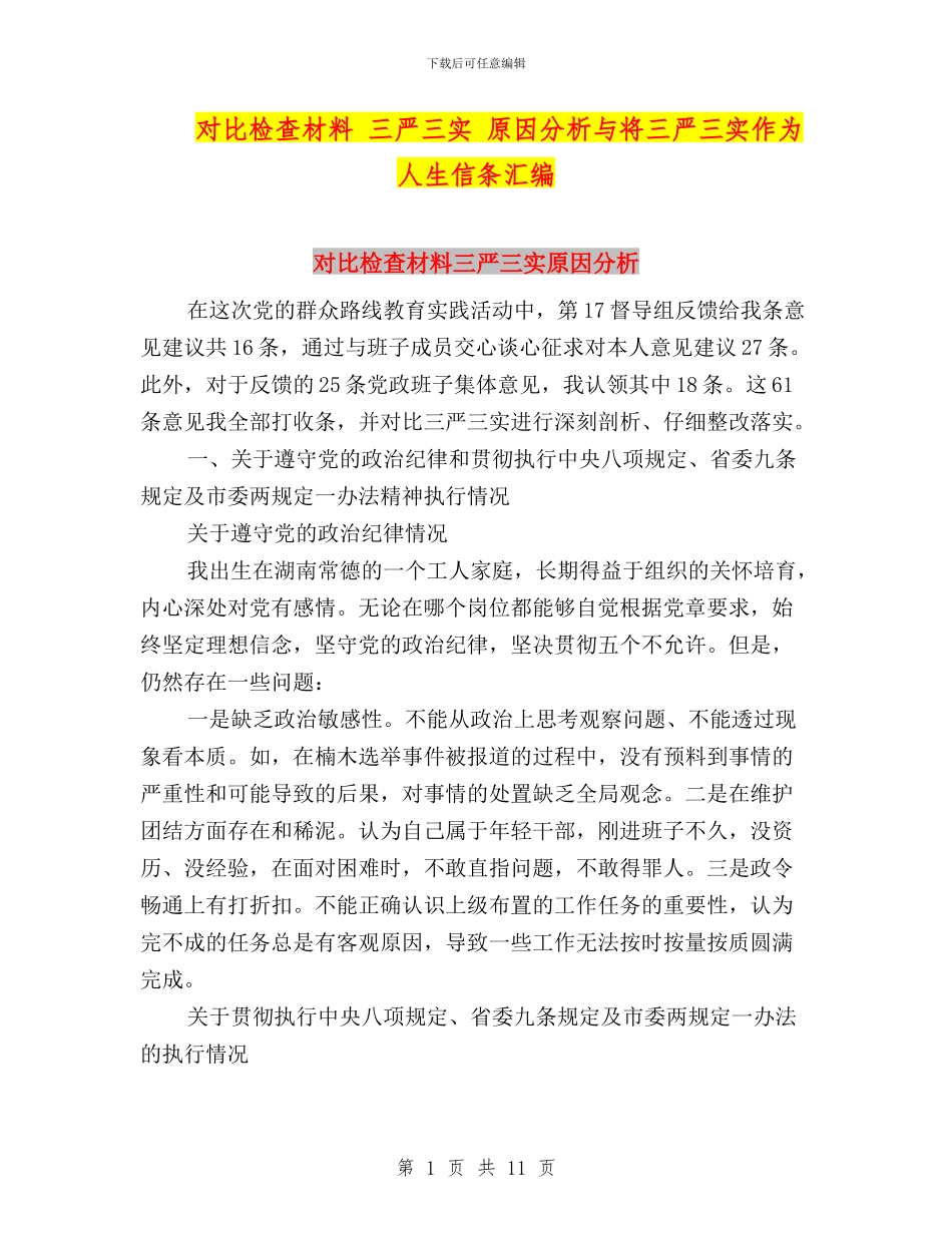 对照检查材料_第1页