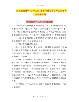 对照检查材料