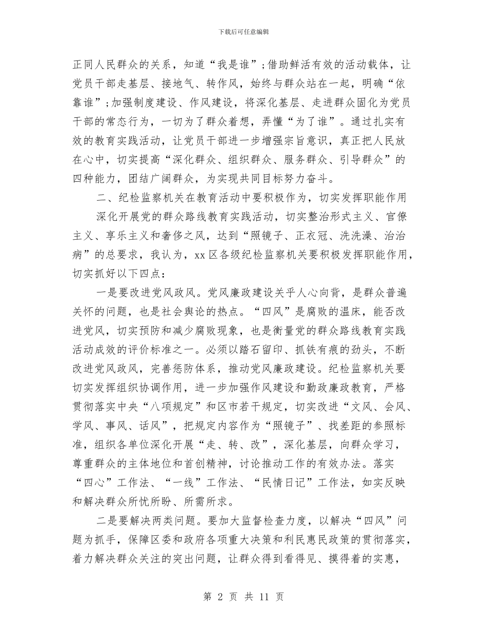 对照检查材料学习心得体会与对玩具行业运行现状的调研报告汇编_第2页