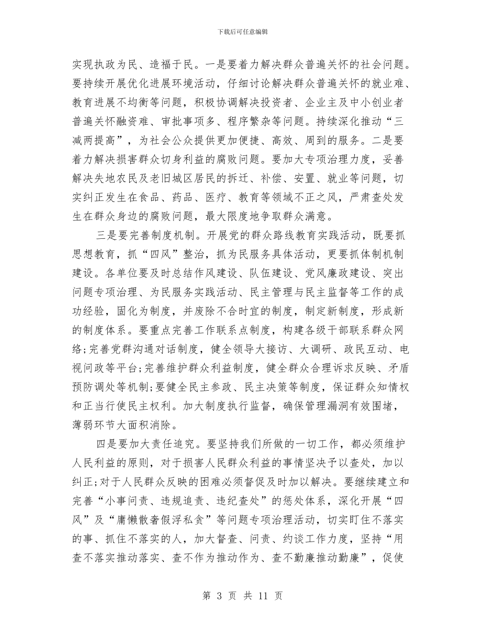 对照检查材料学习心得体会与对玩具行业运行现状的调研报告汇编_第3页