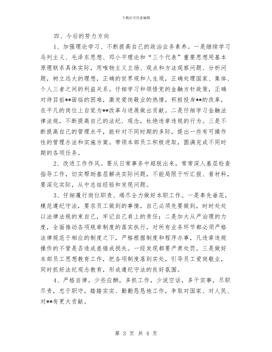 对照检查自我剖析材料范文与寺庙法制宣传活动方案汇编_第3页