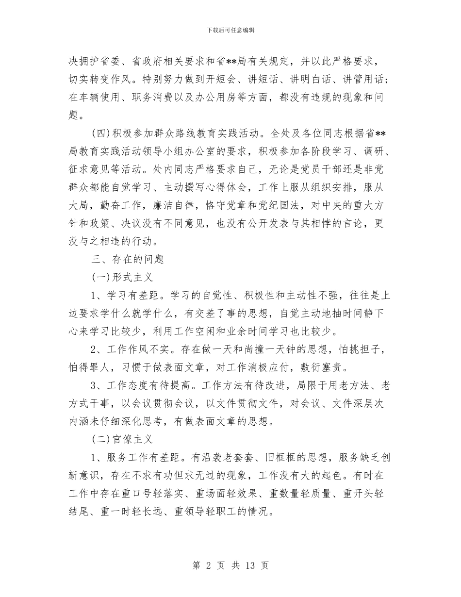 对照检查材料遵守党的政治纪律情况与对邻近县市职业教育发展情况考察报告汇编_第2页