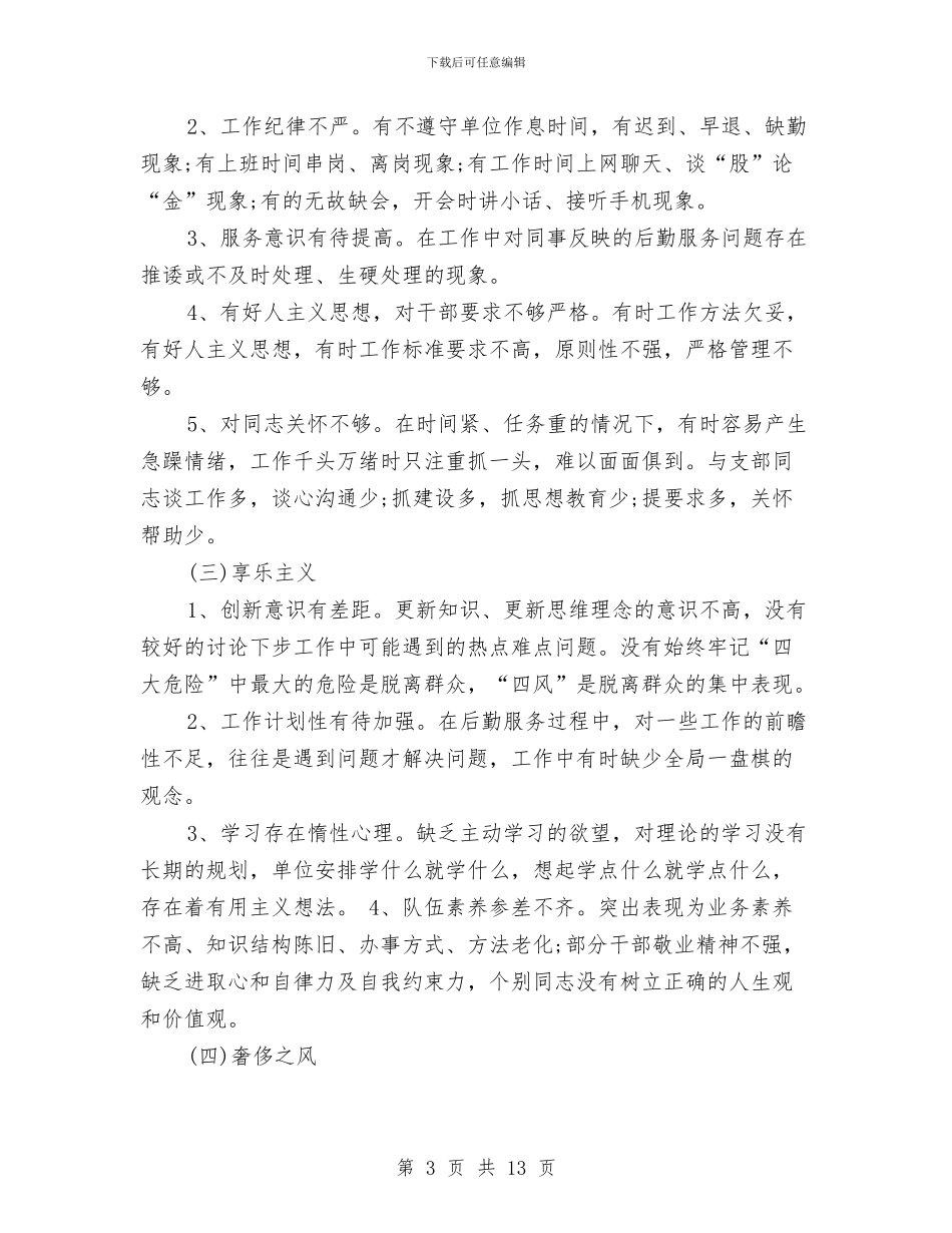 对照检查材料遵守党的政治纪律情况与对邻近县市职业教育发展情况考察报告汇编_第3页