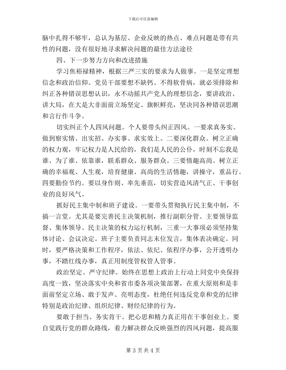 对照三严三实自查报告2024例文_第3页