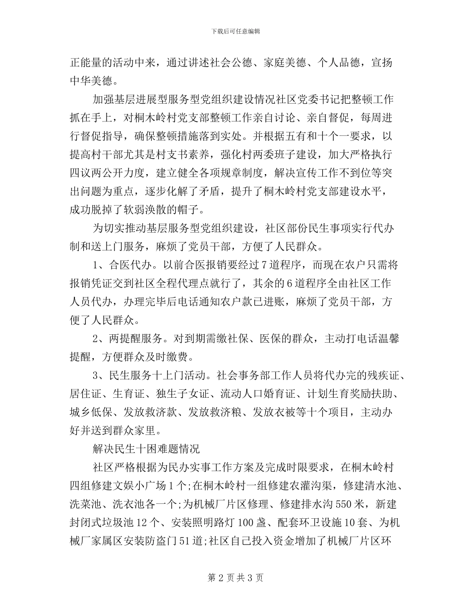 对照三严三实自查报告_第2页