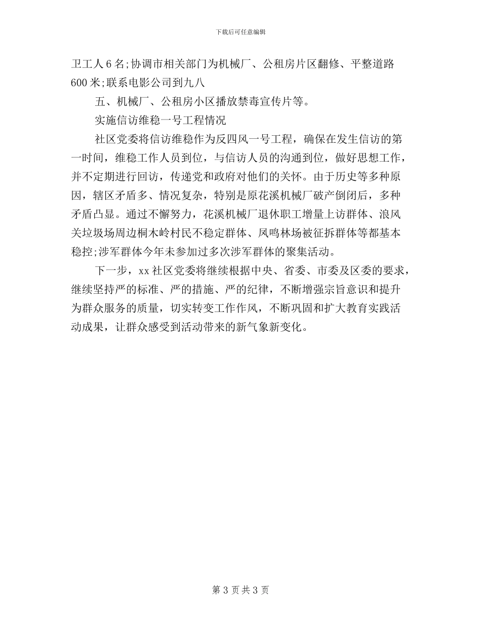 对照三严三实自查报告_第3页