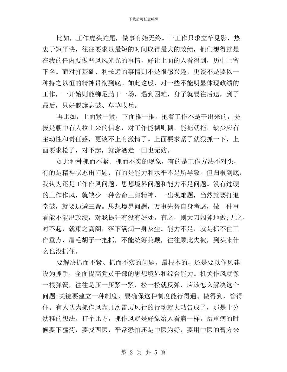 对照＂三严三实＂要求查摆问题自我批评与将三严三实作为人生信条汇编_第2页