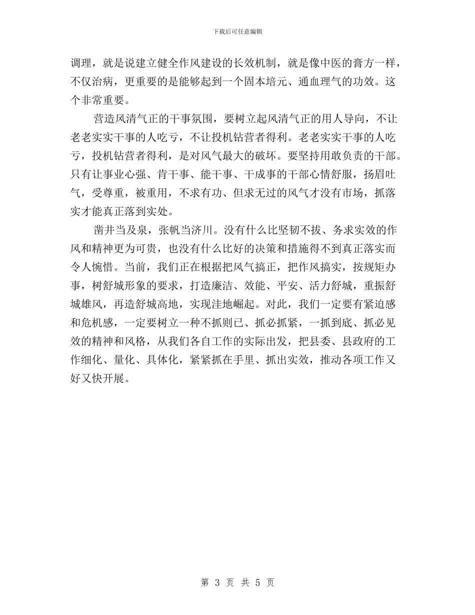 对照＂三严三实＂要求查摆问题自我批评与将三严三实作为人生信条汇编_第3页