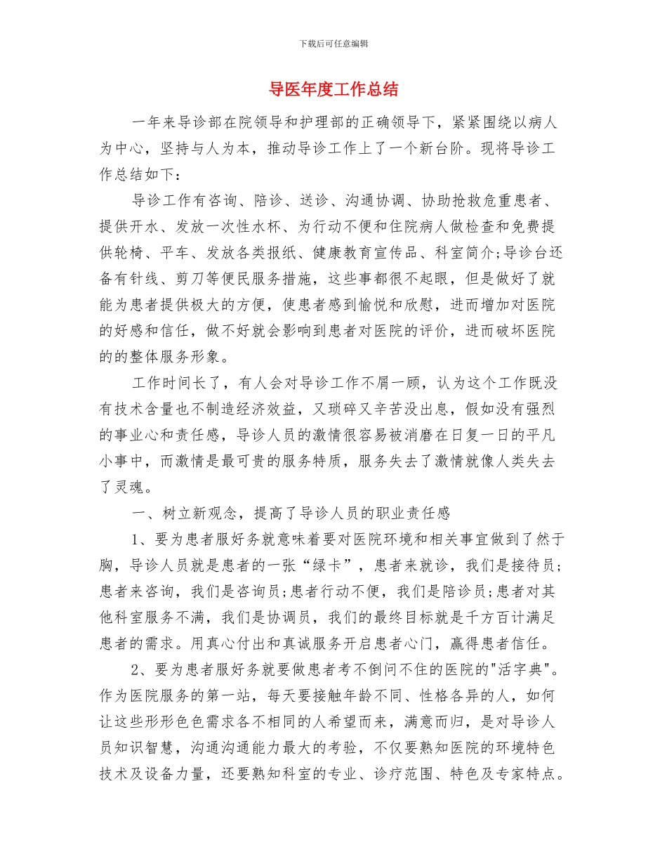 寺庙财务监督管理工作报告与导医年度工作总结汇编_第2页