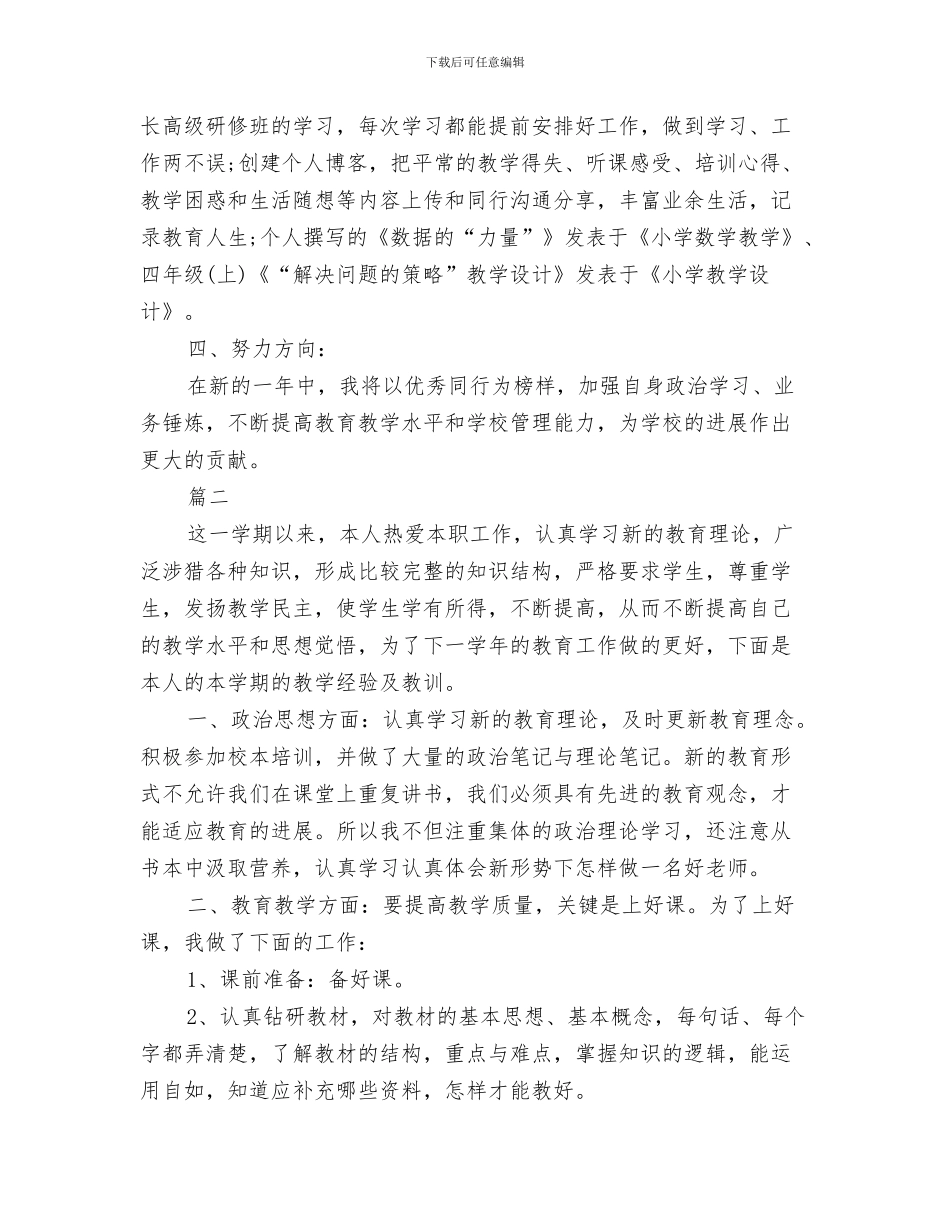 寺庙财务监督管理工作报告与导师个人年度工作总结汇编_第3页