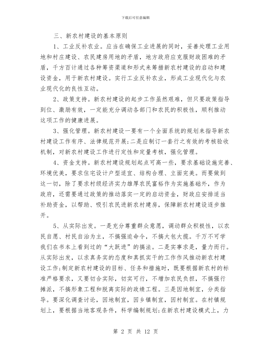 对社会主义新农村建设的思考与对综合办公室工作总结汇编_第2页