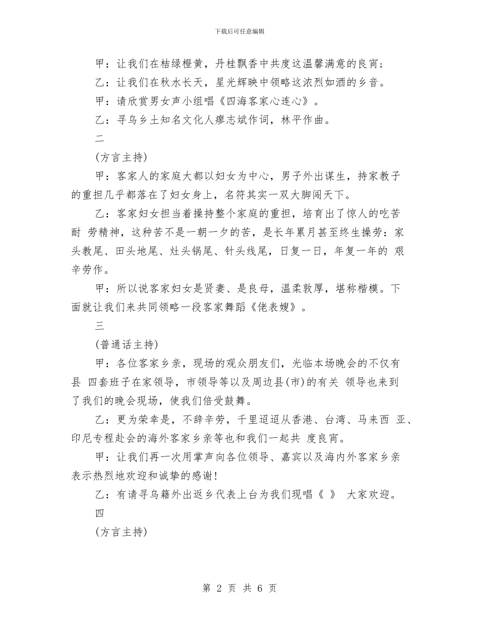 寻乌客家联谊会活动主持词与导医工作总结格式汇编_第2页