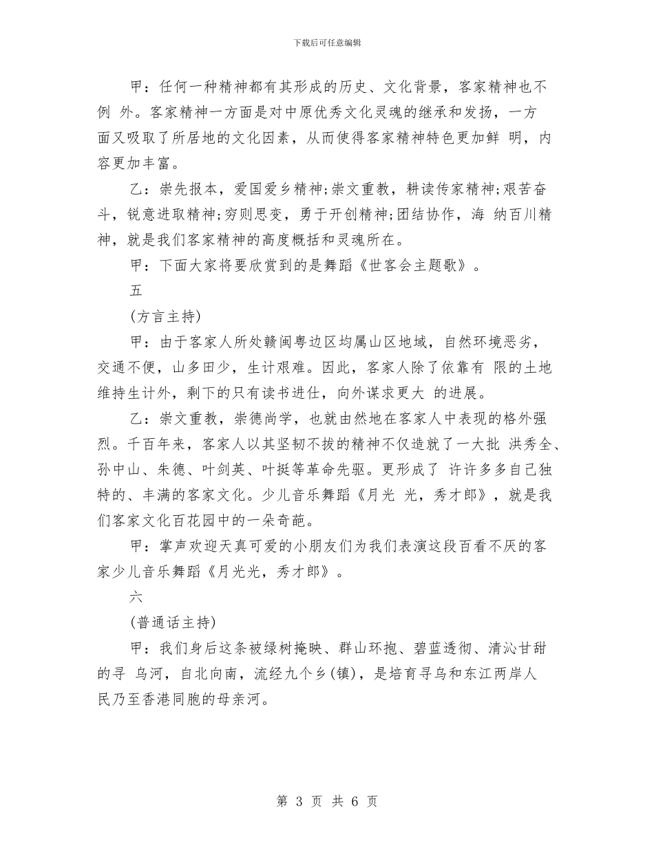 寻乌客家联谊会活动主持词与导医工作总结格式汇编_第3页