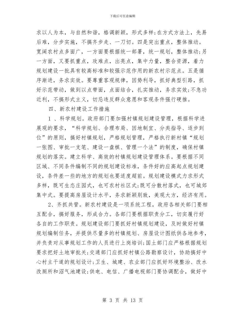 对社会主义新农村建设的思考与对长沙经济社会发展的考察报告汇编_第3页