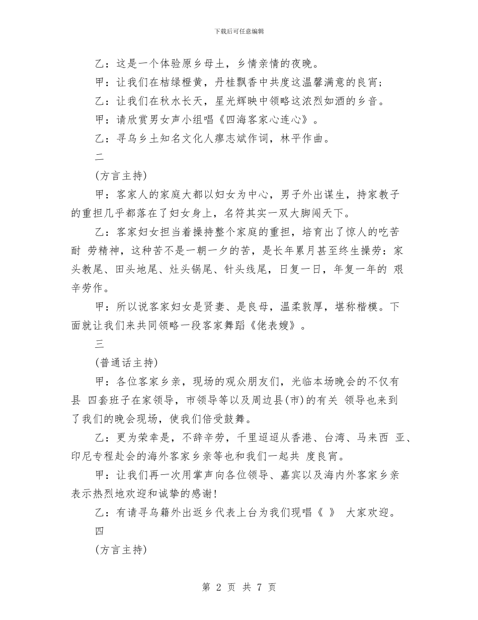 寻乌客家联谊会活动主持词与导游11月个人工作总结范文汇编_第2页