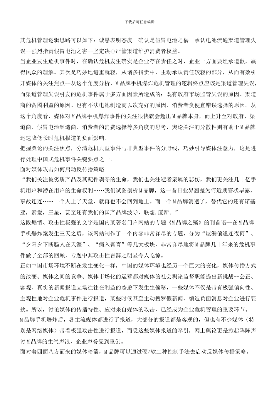 寻找中国式企业危机管理的思维路径_第3页