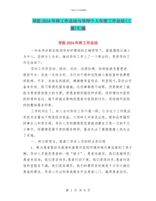 导医2024年终工作总结与导师个人年度工作总结汇编