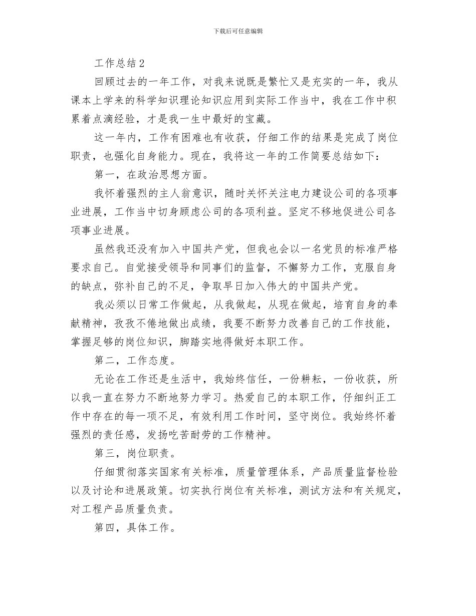 导游2024上半年工作总结与导游2024年个人总结范文汇编_第3页