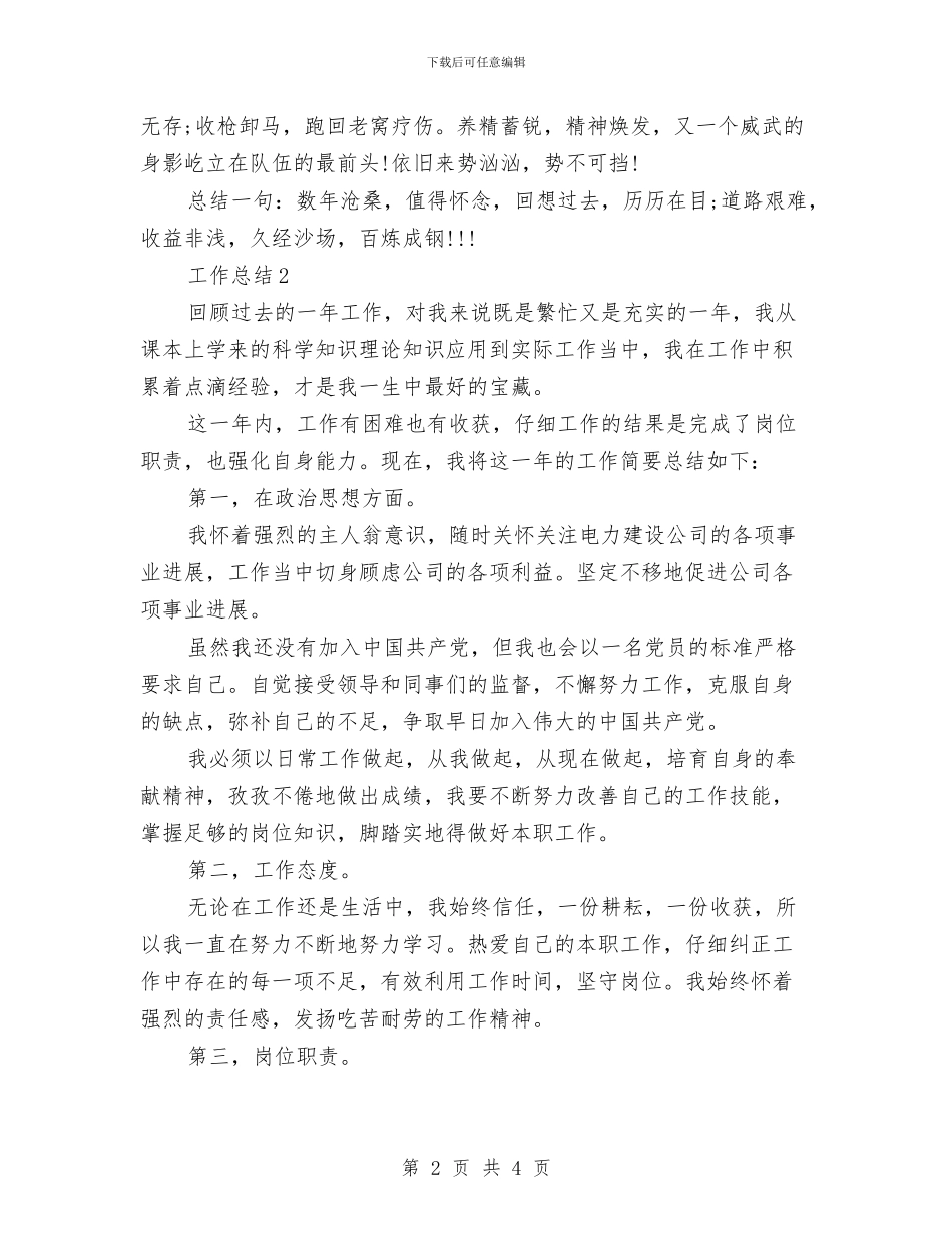 导游2024年个人总结范文与导游2024年工作总结范文汇编_第2页