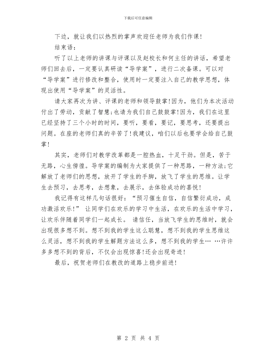 导学案报告会主持词与导游爱岗敬业演讲稿——用心服务_第2页