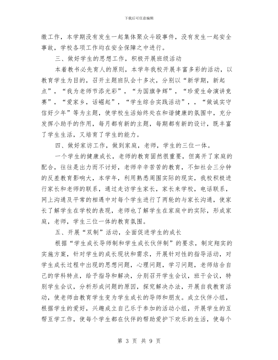 导师个人年终工作总结与导游2024年个人工作总结范文汇编_第3页
