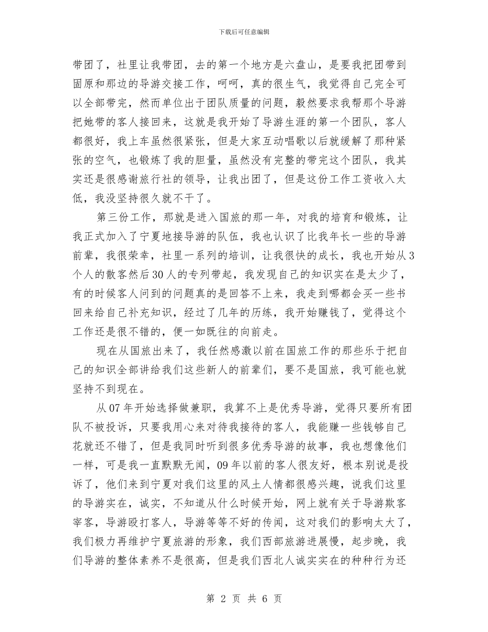 导游2024年工作总结与导游2024年度工作总结汇编_第2页