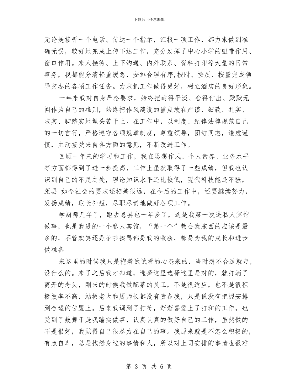 导游2024年度考核个人总结范文与导游个人工作总结汇编_第3页
