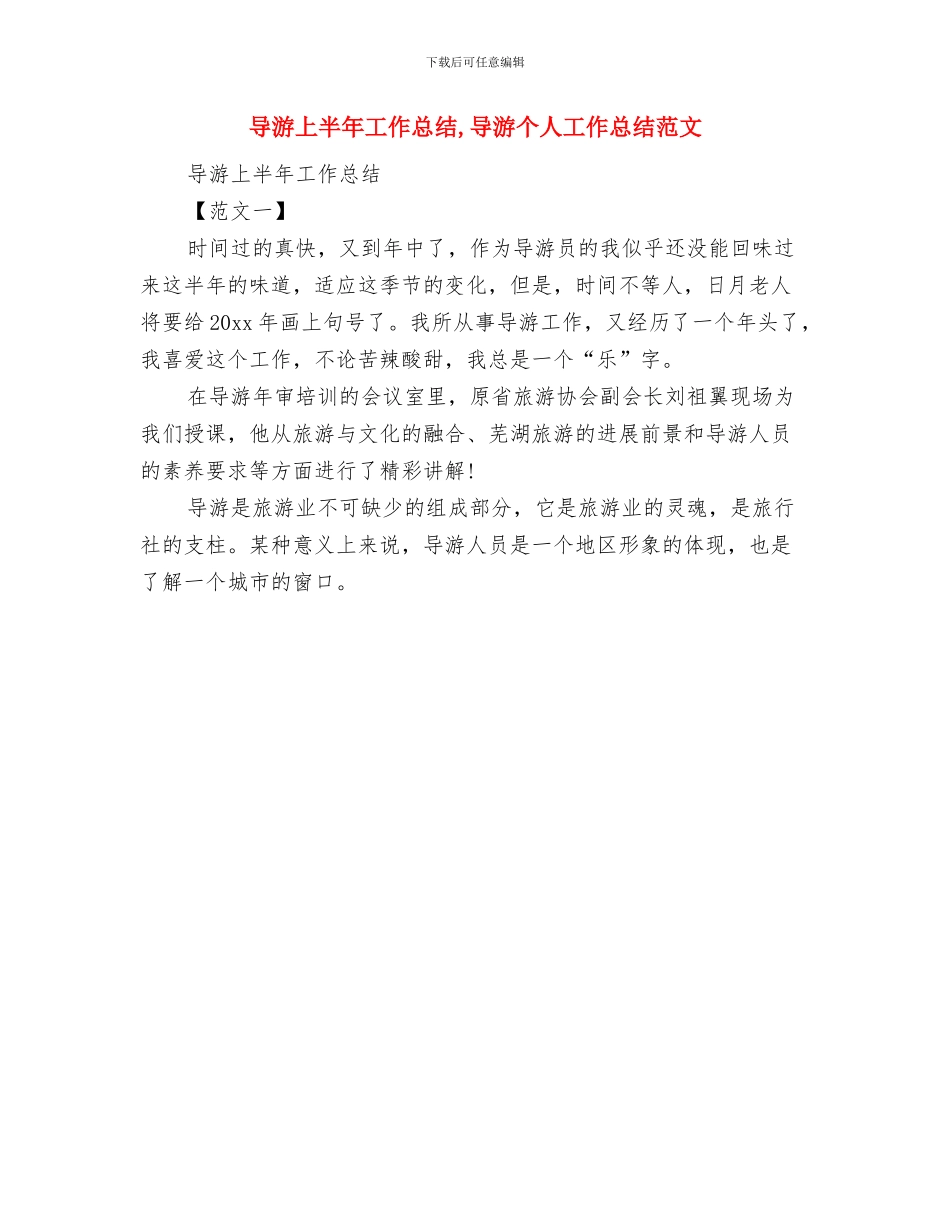 导游一月份工作总结_第2页