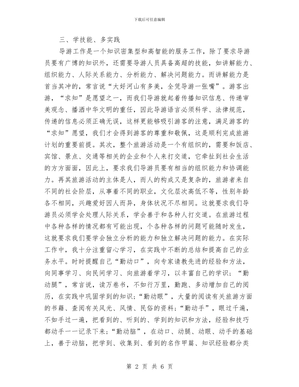 导游上半年个人工作总结样本与导游上半年工作总结汇编_第2页