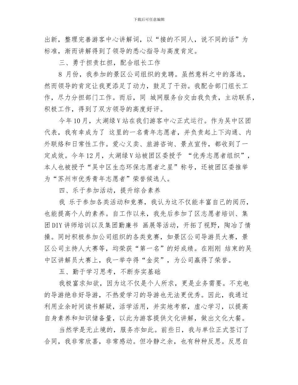 导游下半年个人工作总结与导游个人上半年工作总结汇编_第3页