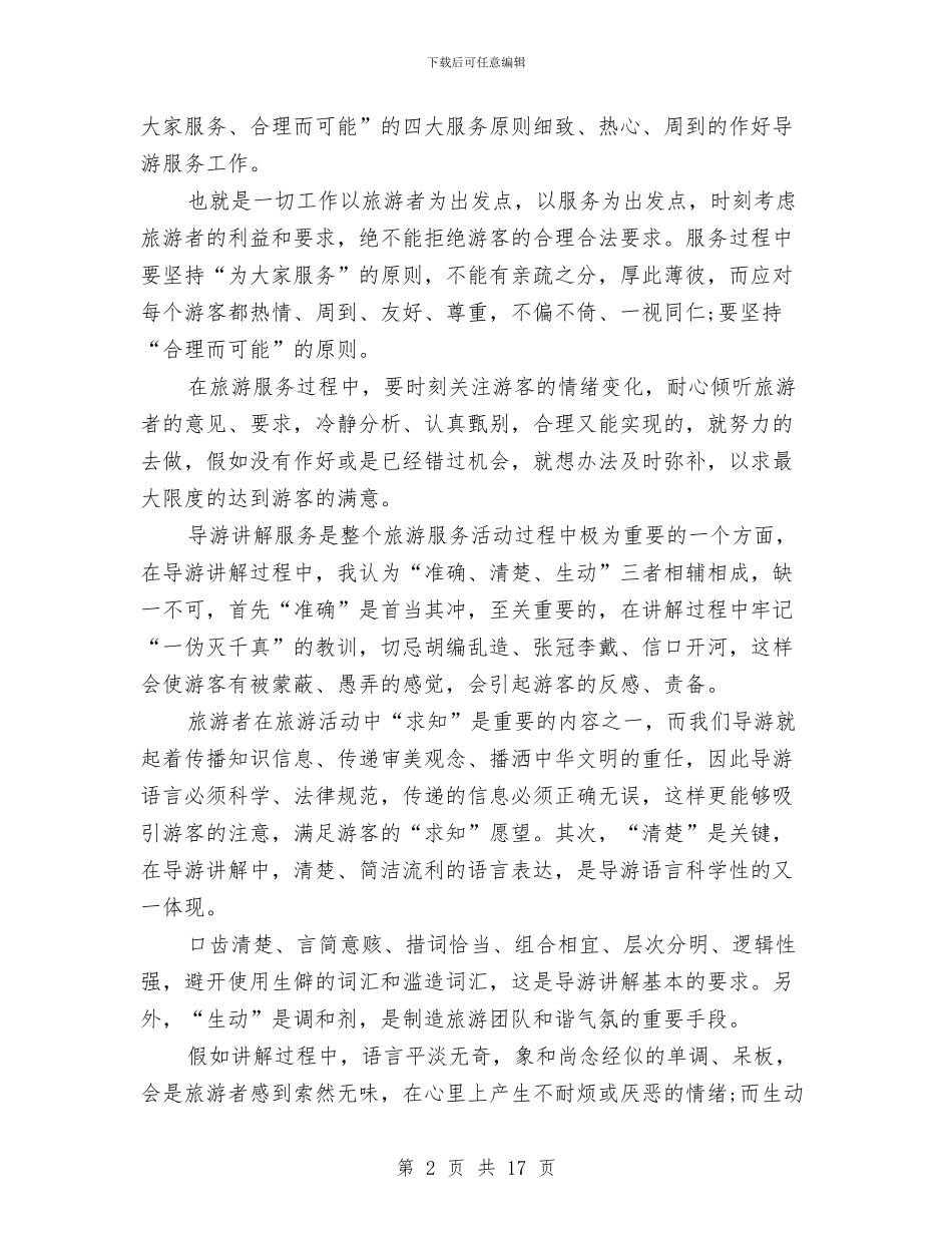 导游上半年工作总结范文与导游个人上半年工作总结汇编_第2页