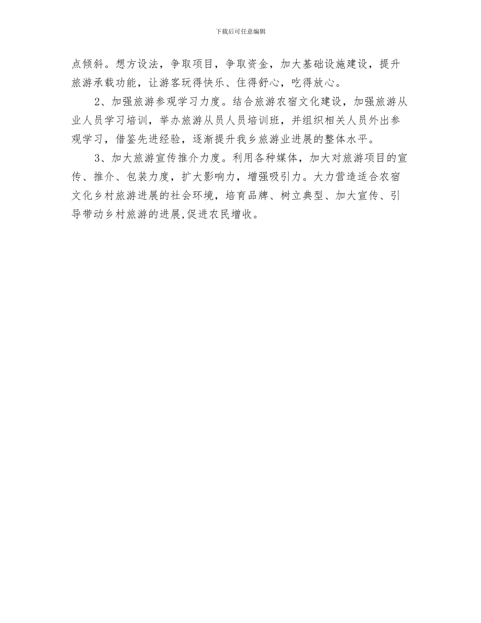导游个人工作计划范文与导游个人月工作计划汇编_第3页