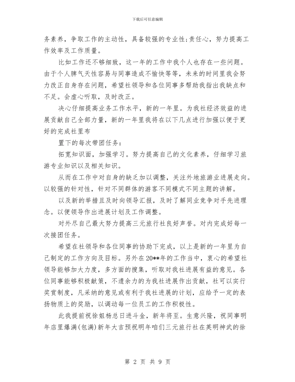 导游个人述职述廉与导游人员带队工作总结汇编_第2页
