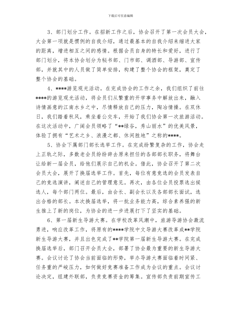导游半年工作总结范文(1)与导游协会工作总结范文汇编_第3页