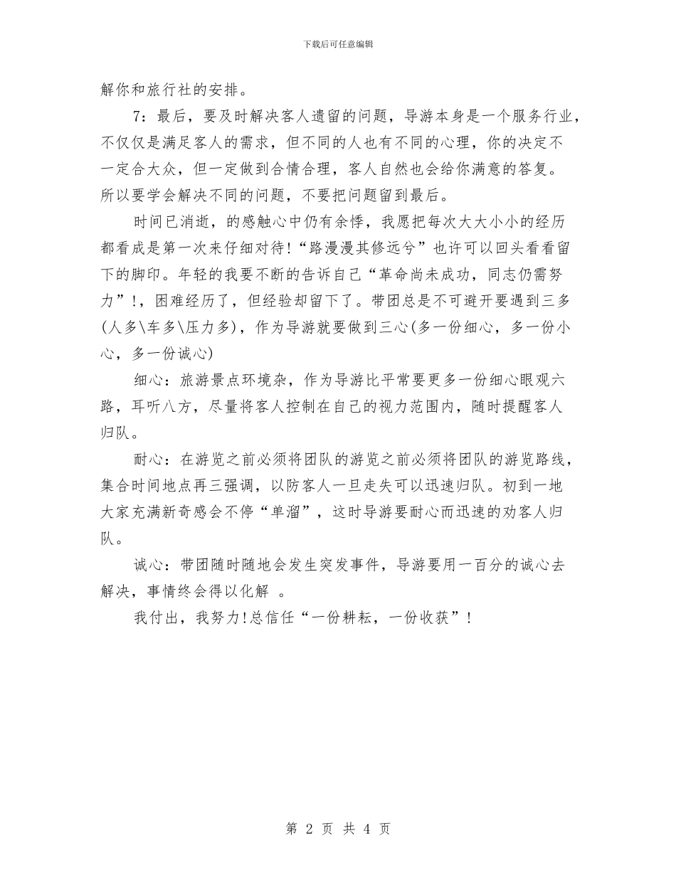 导游半年工作总结范文与导游年终个人总结汇编_第2页
