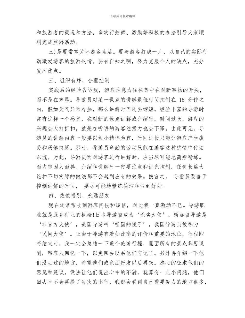 导游主任工作总结范文与导游人员带队工作总结汇编_第3页