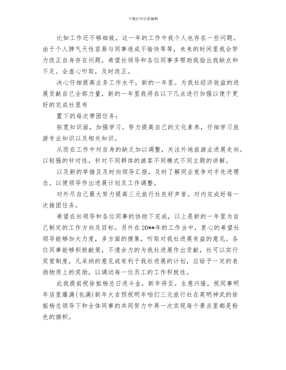 导游主任工作总结范文与导游全年述职述廉汇报汇编_第3页