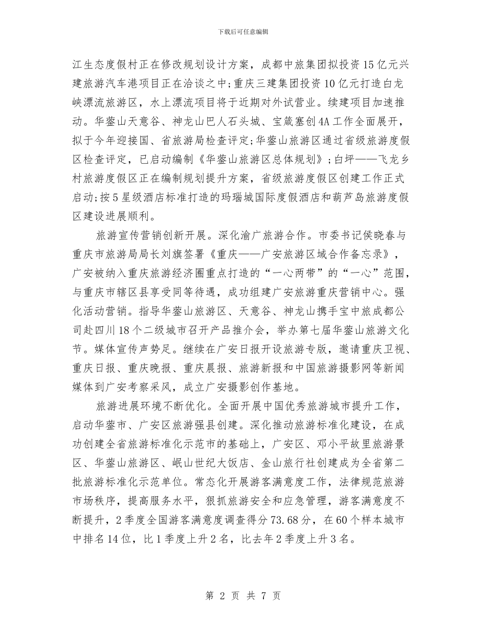导游半年工作总结与导游工作个人经验总结汇编_第2页