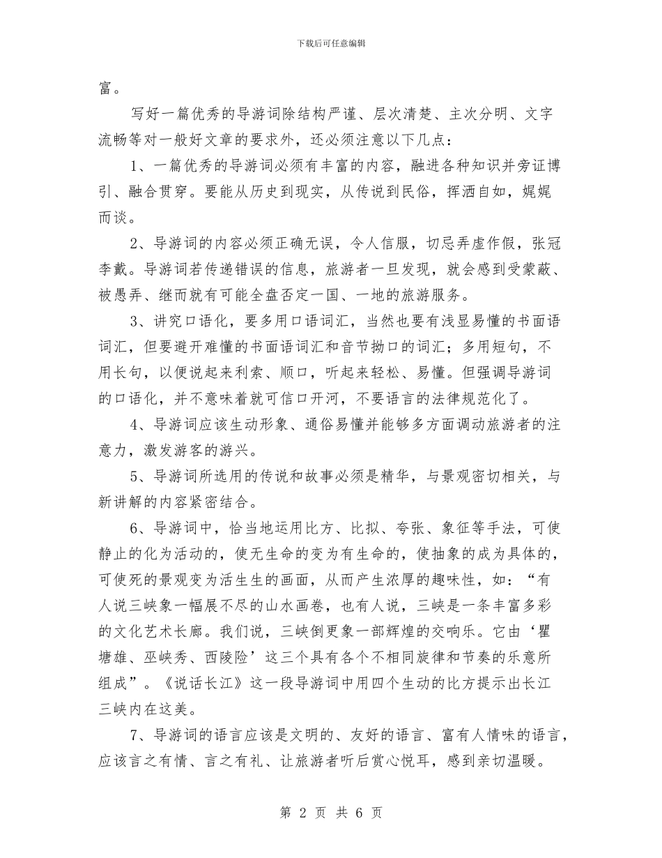 导游实训小结与导游实践培训小结汇编_第2页